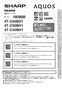 説明書 シャープ 2T-C42BE1 液晶テレビ