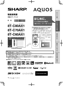 説明書 シャープ LC-60US30 液晶テレビ