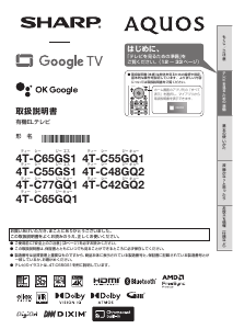 説明書 シャープ AQUOS LC-42GX3W 液晶テレビ