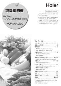 説明書 ハイアール JR-NF235A 冷蔵庫-冷凍庫