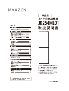 説明書 ニトリ NTR-106 冷蔵庫-冷凍庫