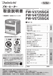 説明書 ダイニチ FW-2580S ヒーター