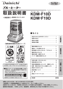 説明書 ダイニチ FWY-32CW20 ヒーター