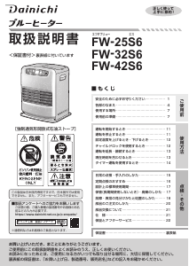 説明書 ダイニチ FW-KS5718SGX ヒーター
