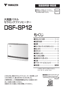 説明書 パナソニック DS-FWX1200 ヒーター