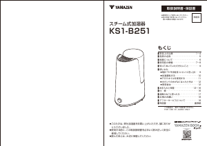 説明書 山善 KS1-B251 加湿器