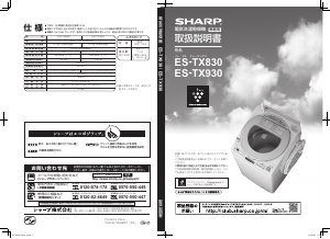 説明書 シャープ ES-GE7B 洗濯機