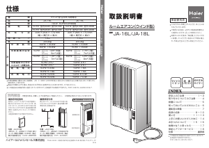 説明書 ハイアール JA-16T エアコン