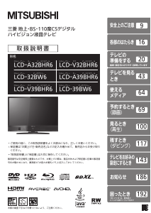 説明書 三菱 LCD-V40BHR10 液晶テレビ