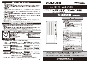 説明書 コイズミ KAW-1682 エアコン