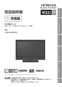 説明書 日立 L32-A5 液晶テレビ