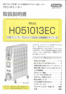 説明書 デロンギ HMP1200J-WH ヒーター