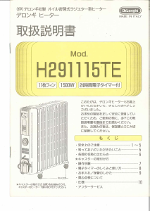 説明書 デロンギ R631112EF ヒーター