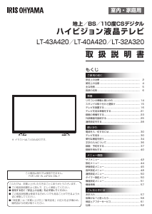 説明書 アイリスオーヤ 65UB10P 液晶テレビ