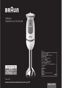 説明書 ブラウン MQ 7005X MultiQuick 7 ハンドブレンダー