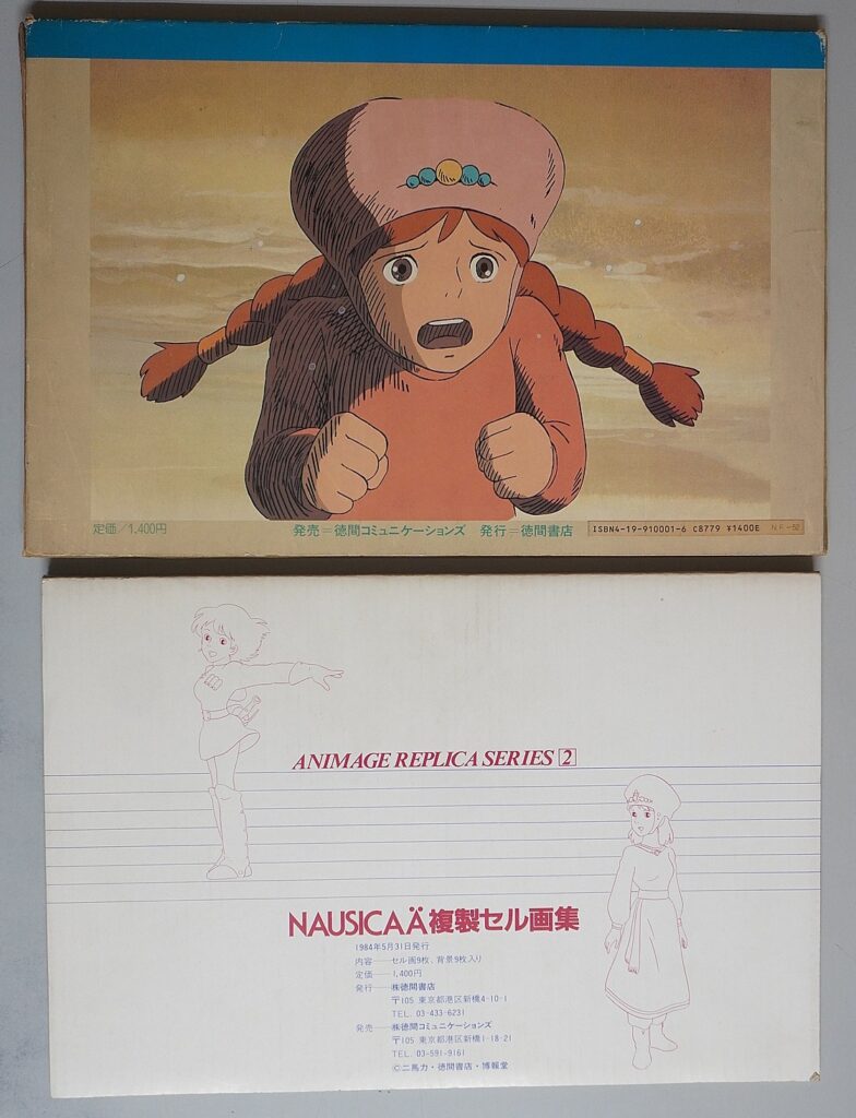 宮崎駿｢風の谷のナウシカ｣複製セル画集買取(名古屋市中川区) - 漫遊堂