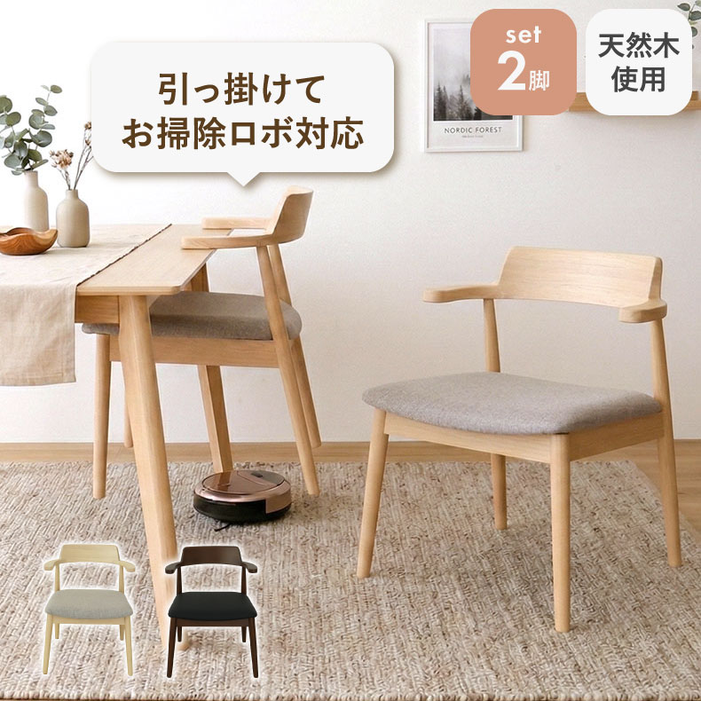 天然ブナ ダイニングチェア 曲げ加工 2脚セット 天然ブナ ダイニング