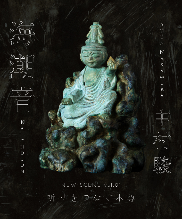 祈りに親しむ詳細 / 祈りの道具屋まなか