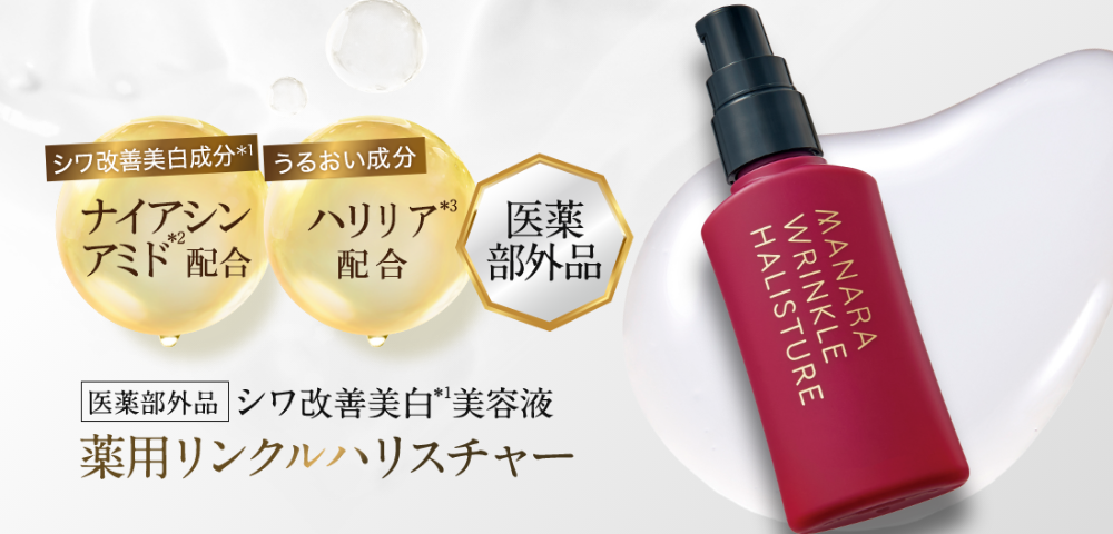 薬用リンクルハリスチャー | [公式]マナラ化粧品