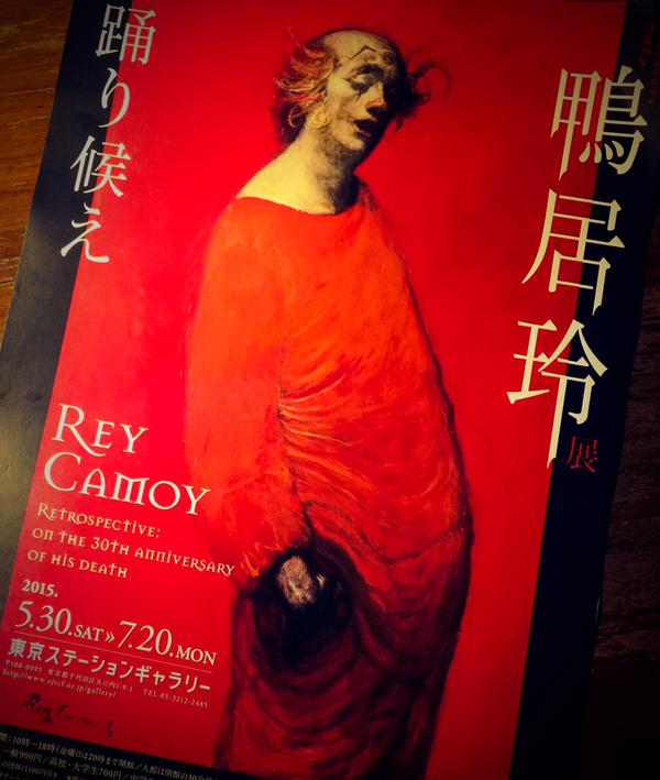 感想 考察 鴨居玲展「踊り候え」 | Mandala Design ArtBlog | マンダラ