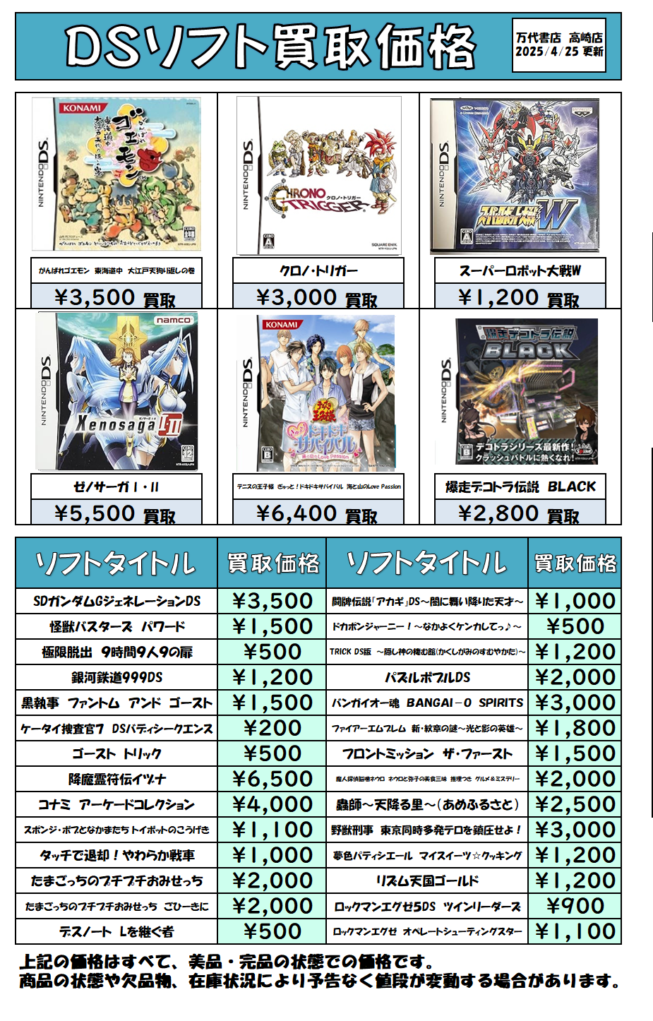 DS買取チラシ更新しました！ - 万代書店 高崎店
