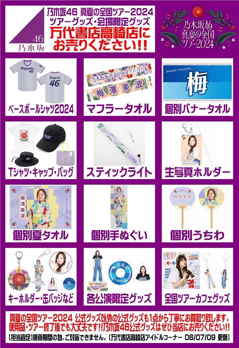 アイドル】乃木坂46 各種スティックライト、全ツグッズお売りいただき