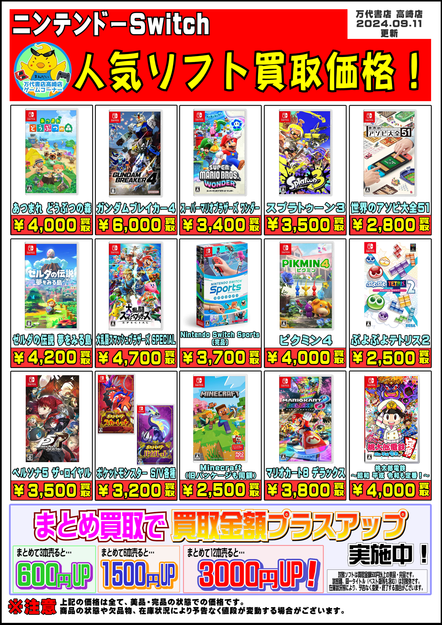 ◇switchソフト買取情報更新しました！◇ - 万代書店 高崎店