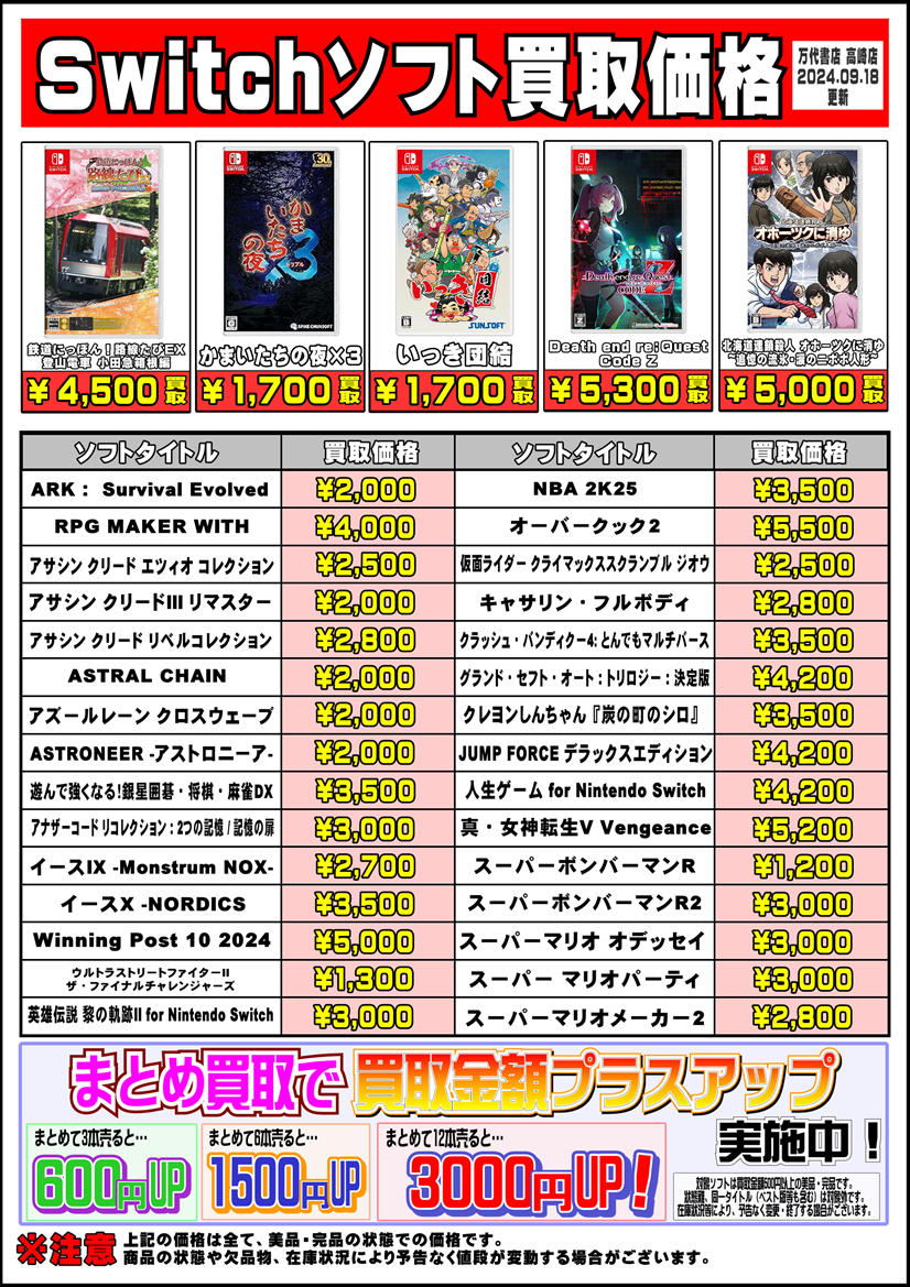 □Switchソフトチラシ更新しました！□ - 万代書店 高崎店