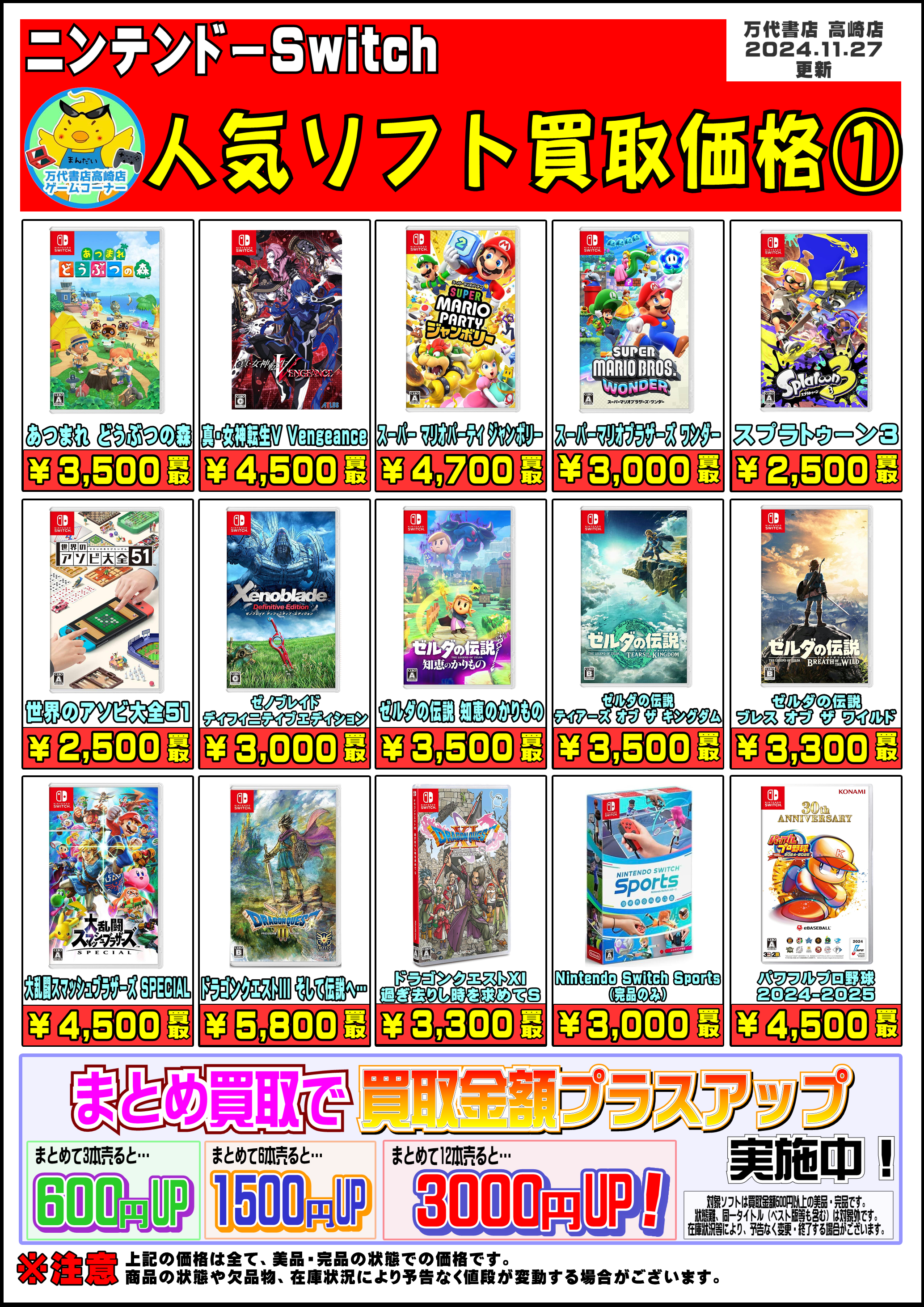 ☆ゲームコーナー買取告知です！☆ - 万代書店 高崎店