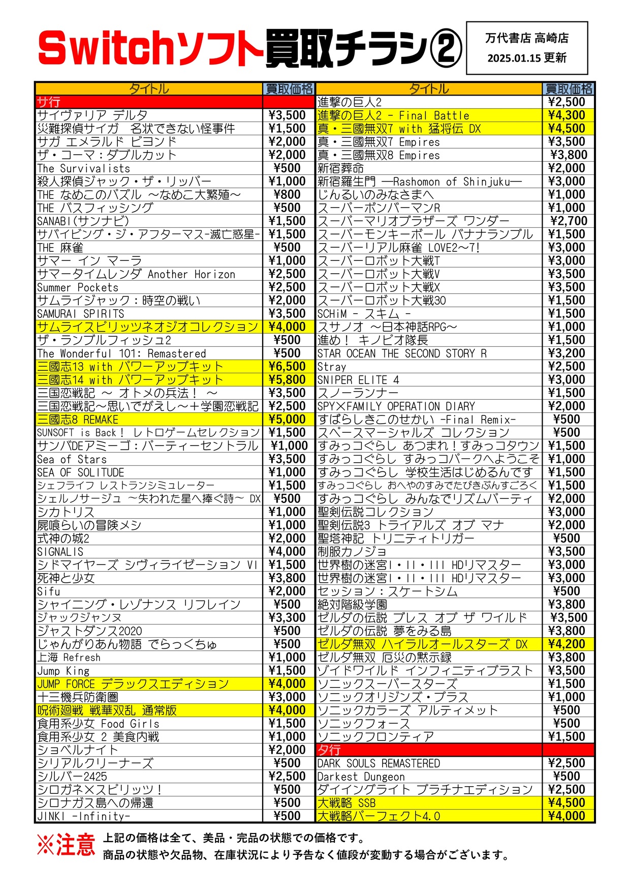 Switchソフト買取告知、最新作から旧作まで掲載中！ - 万代書店 高崎店