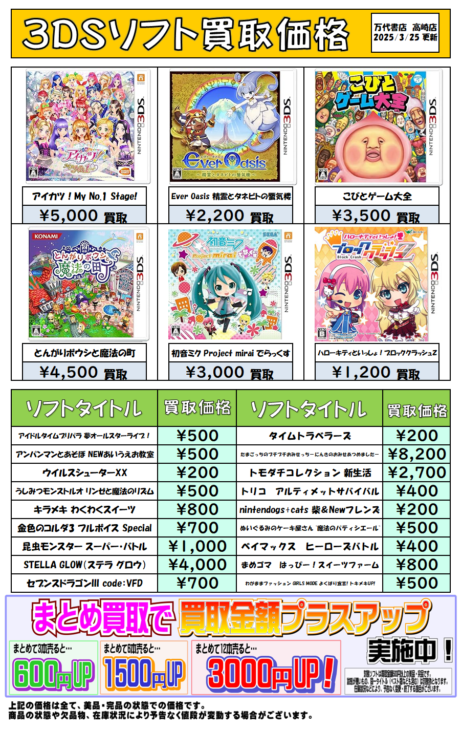 ◇3DSソフト 買取チラシ更新しました！◇ - 万代書店 高崎店