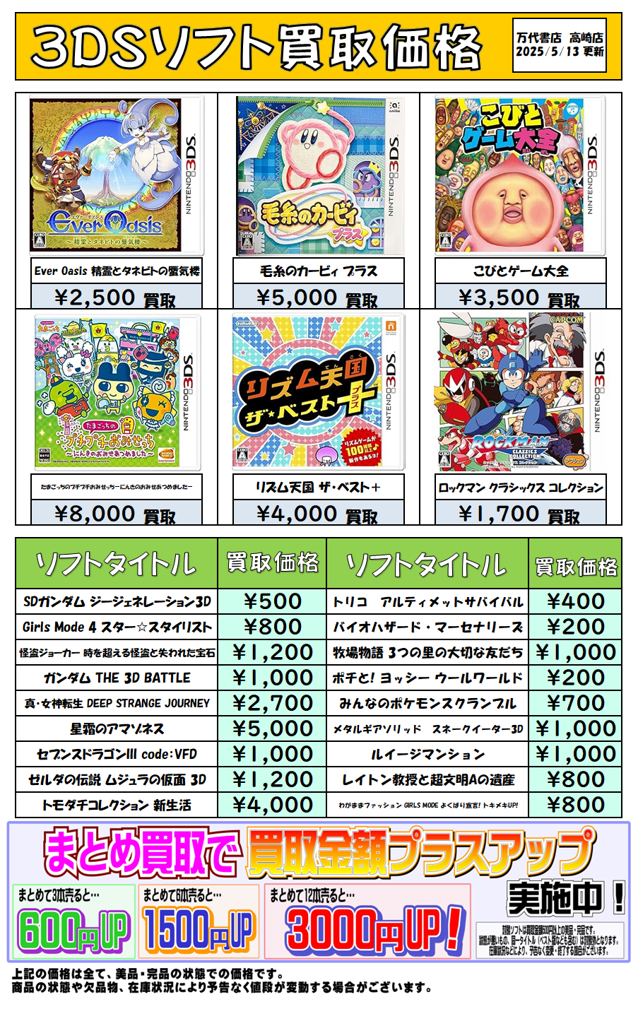 ◇3DSソフト 買取情報更新しました！◇ - 万代書店 高崎店