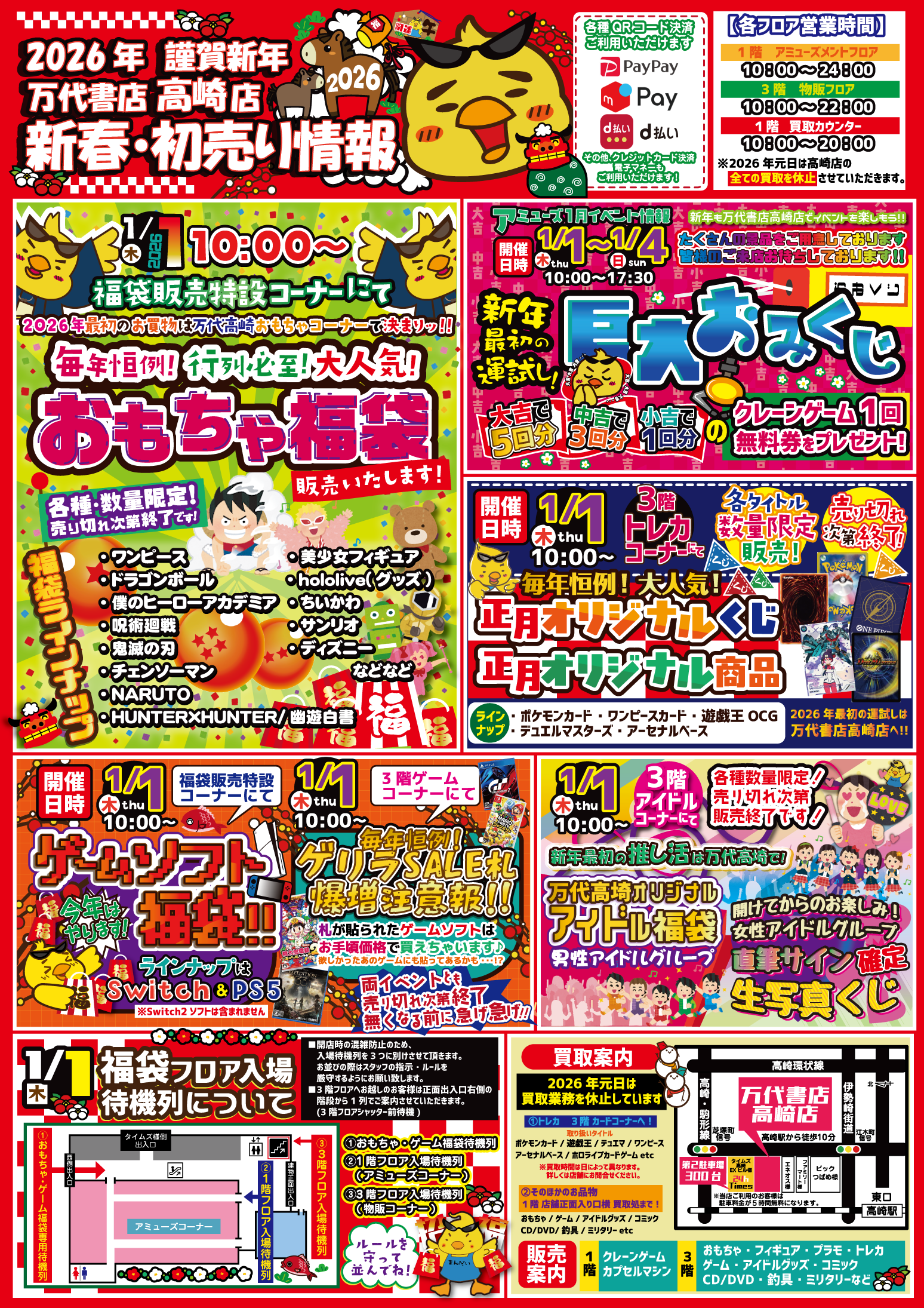 ゲームソフト福袋 - 万代書店 高崎店