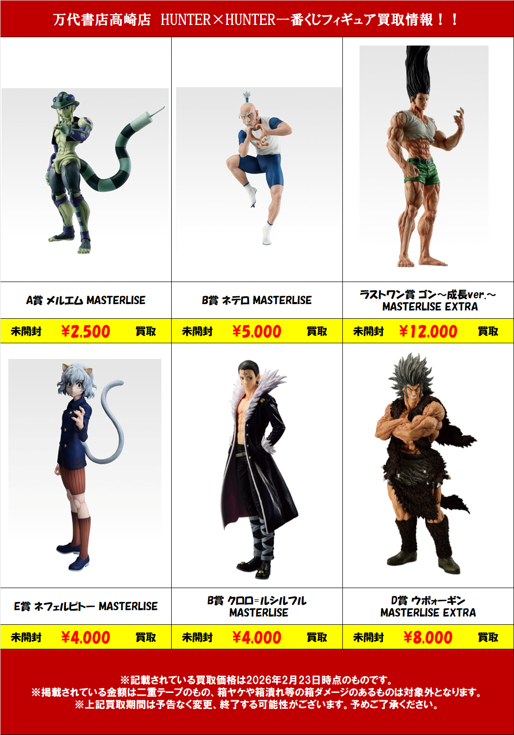 おもちゃ｜ワンピース・男コミ系・ゲーム系WEBチラシ - 万代書店 高崎店