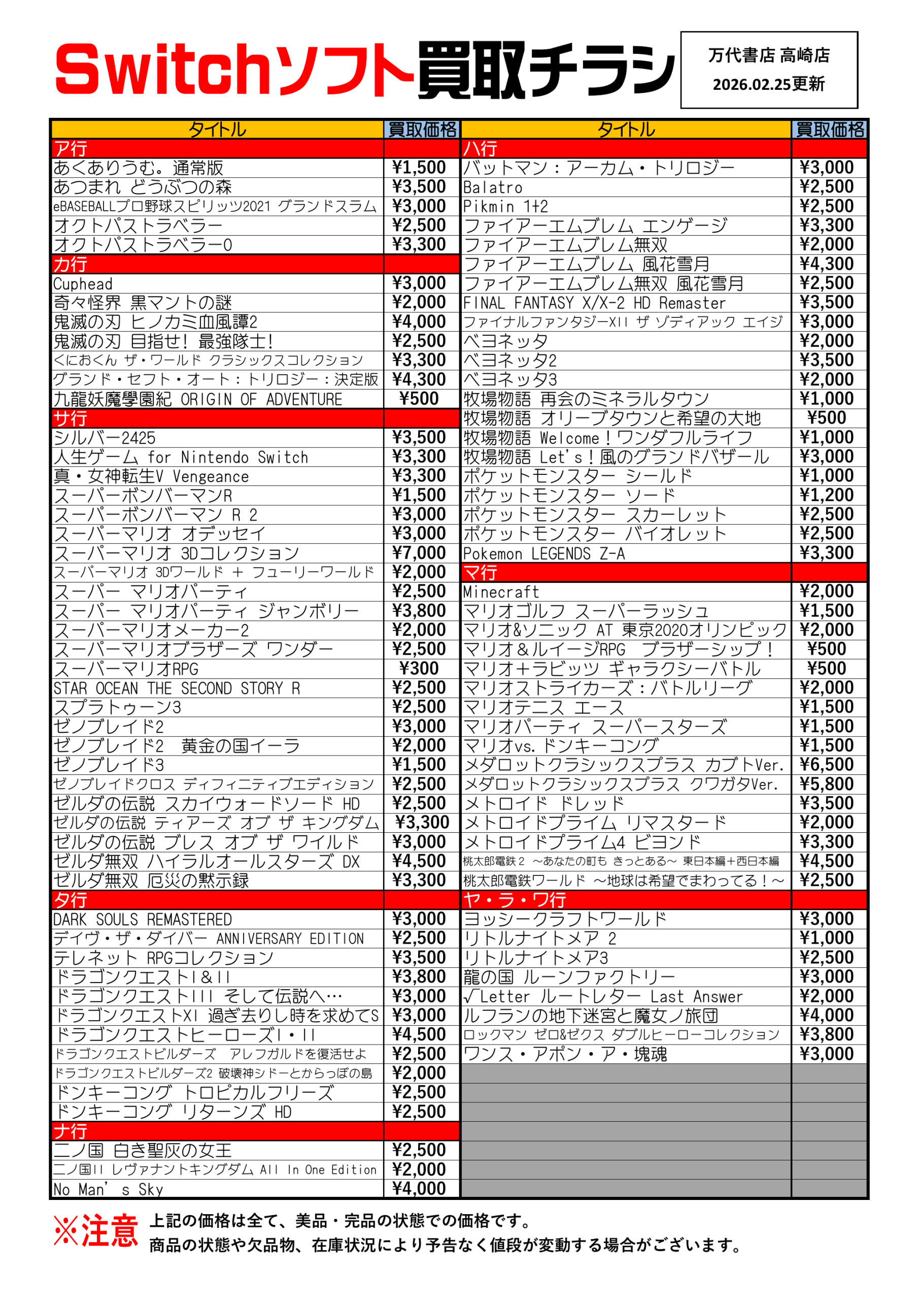 R8.2.25更新】Switch & Switch2ソフト買取告知、掲載中！□ - 万代書店