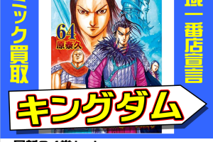 コミック】話題沸騰中！「ワンピース」103巻セット入荷です！ - 万代