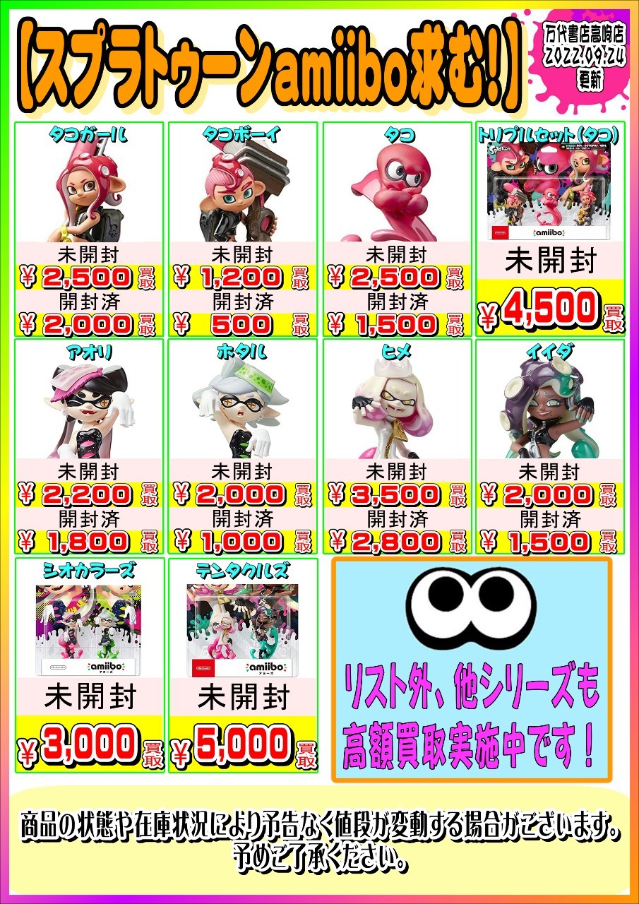 ゲーム】☆スプラトゥーンamiibo、買取価格更新しました☆ - 万代書店