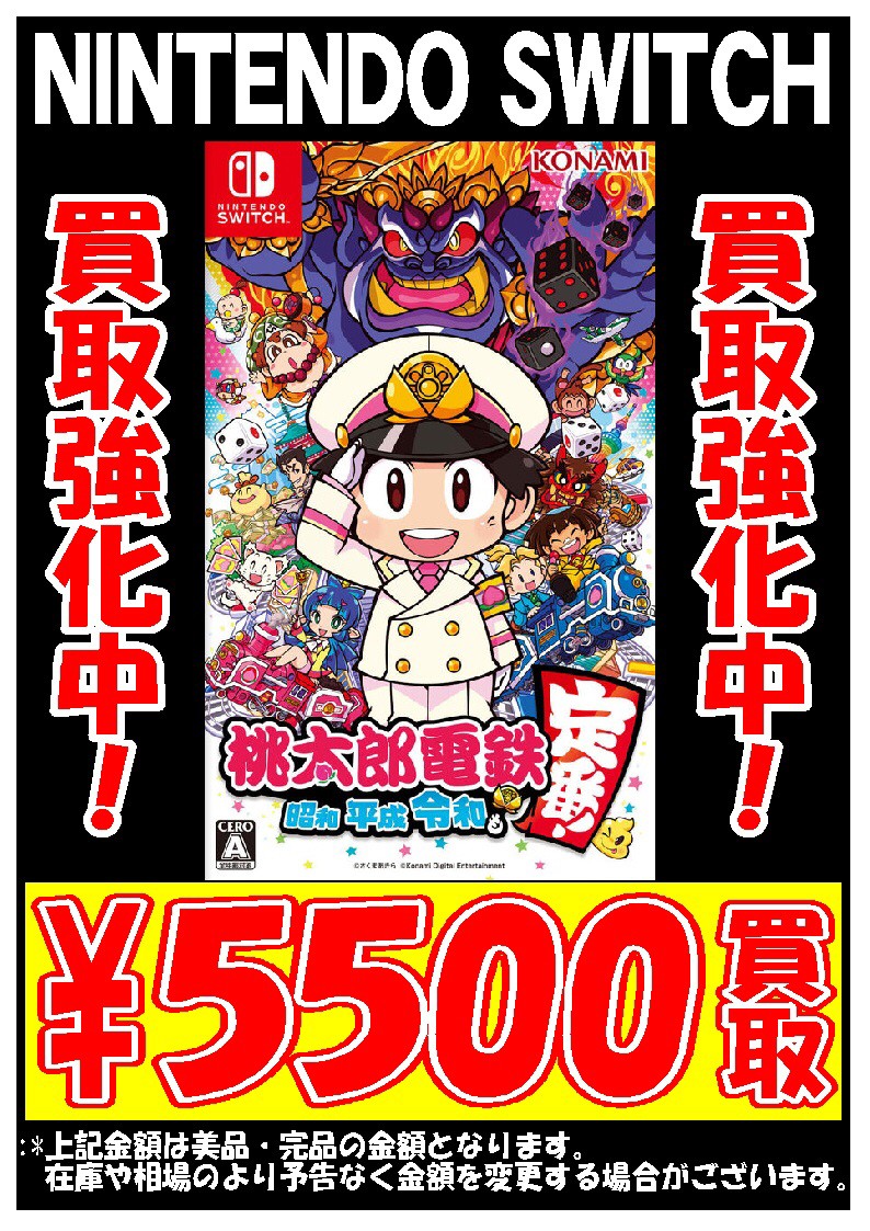 ゲーム】《ニンテンドーswitchソフト 『桃太郎電鉄〜昭和 平成 令和も