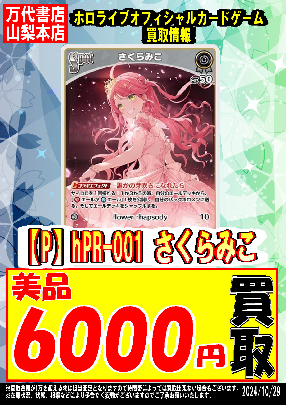 ホロカ】10/29『hololive OFFICIAL CARD GAME』強化買取中