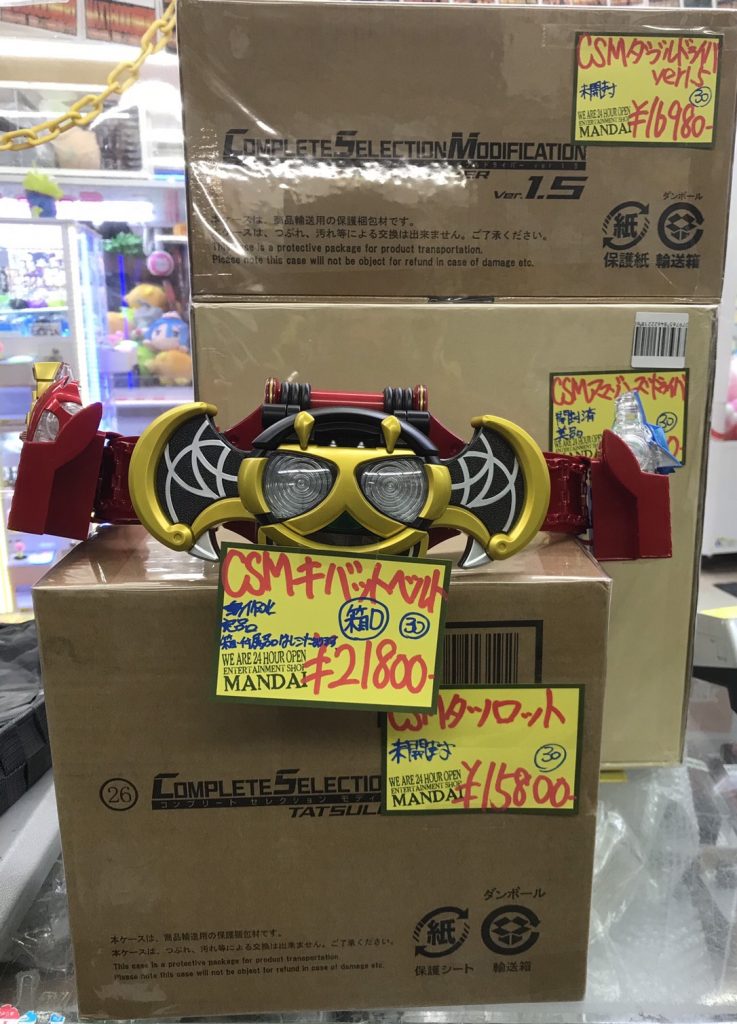 おもちゃ】 本日の入荷情報♪( *´艸｀)《CSMキバットベルト