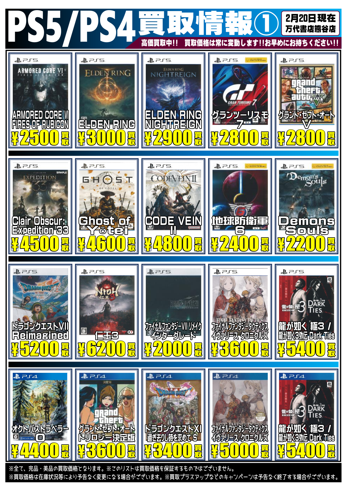 ゲーム＊PS4 他SONY系 WEBチラシ | 万代書店 熊谷店