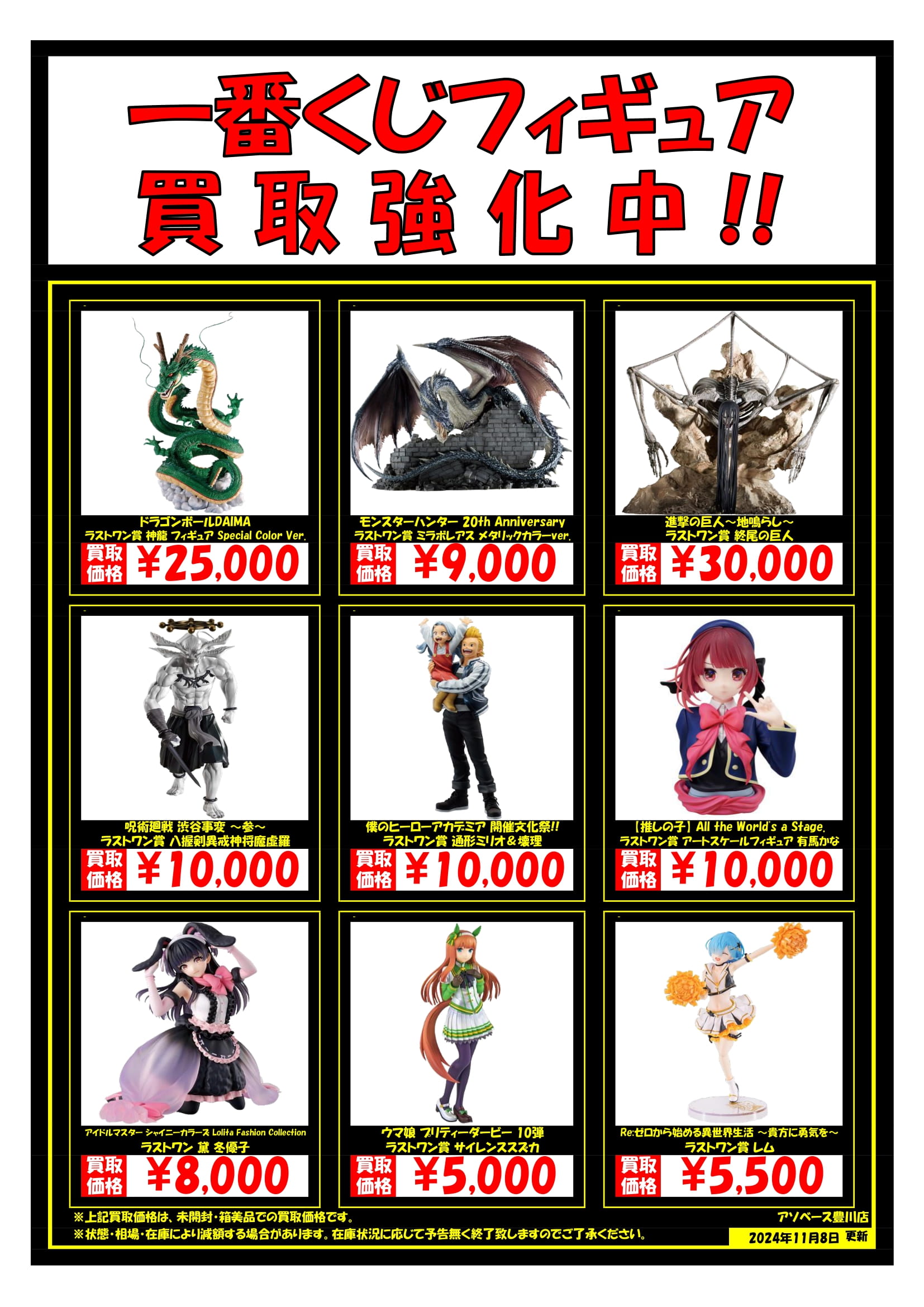 アソベース豊川店】☆一番くじラストワン買取告知！！☆ | 万代書店