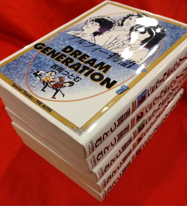 ALFEEドリームジェネレーション全巻9冊セット