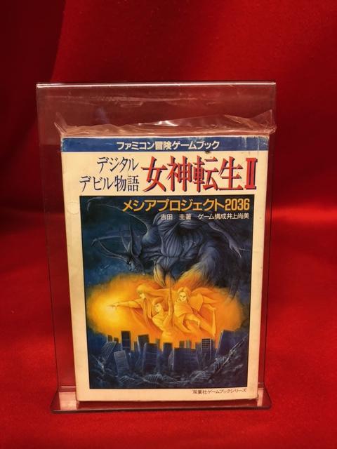 匿名配送】女神転生II デジタルデビル物語 メシアプロジェクト2036