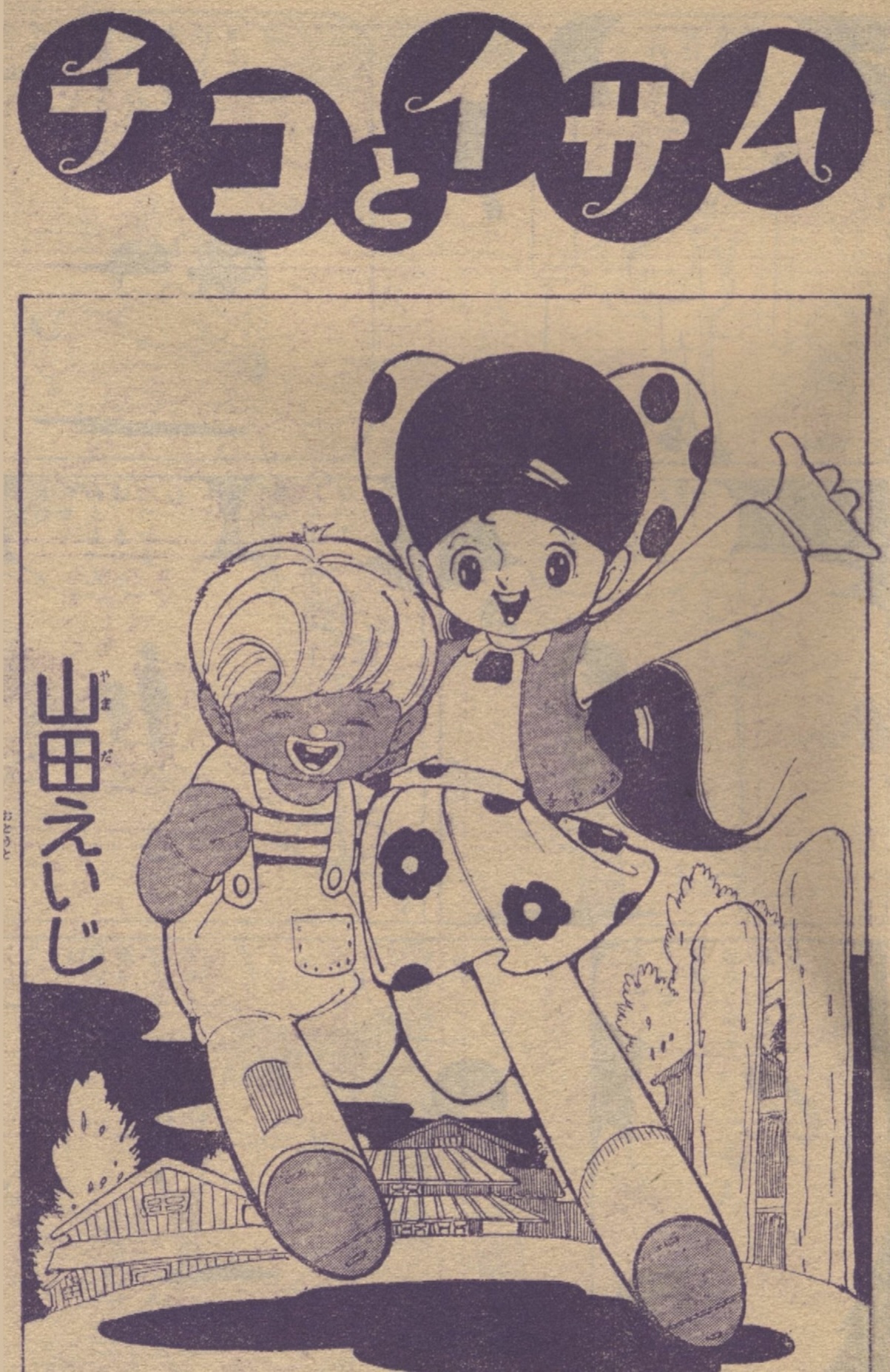 なかよし』1961年(昭和36年)12月号 -