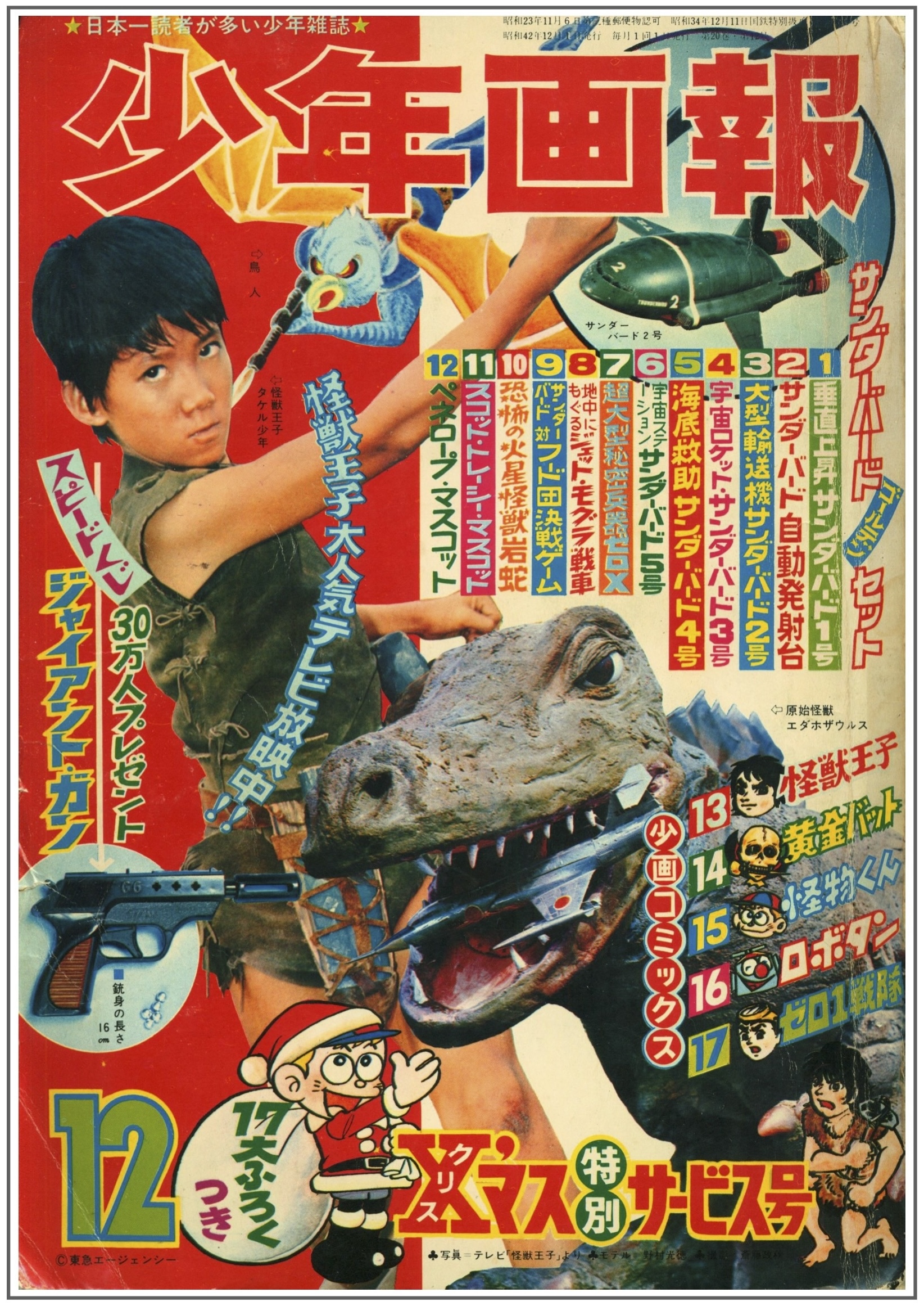 少年画報』1966年(昭和41年)12月号 -