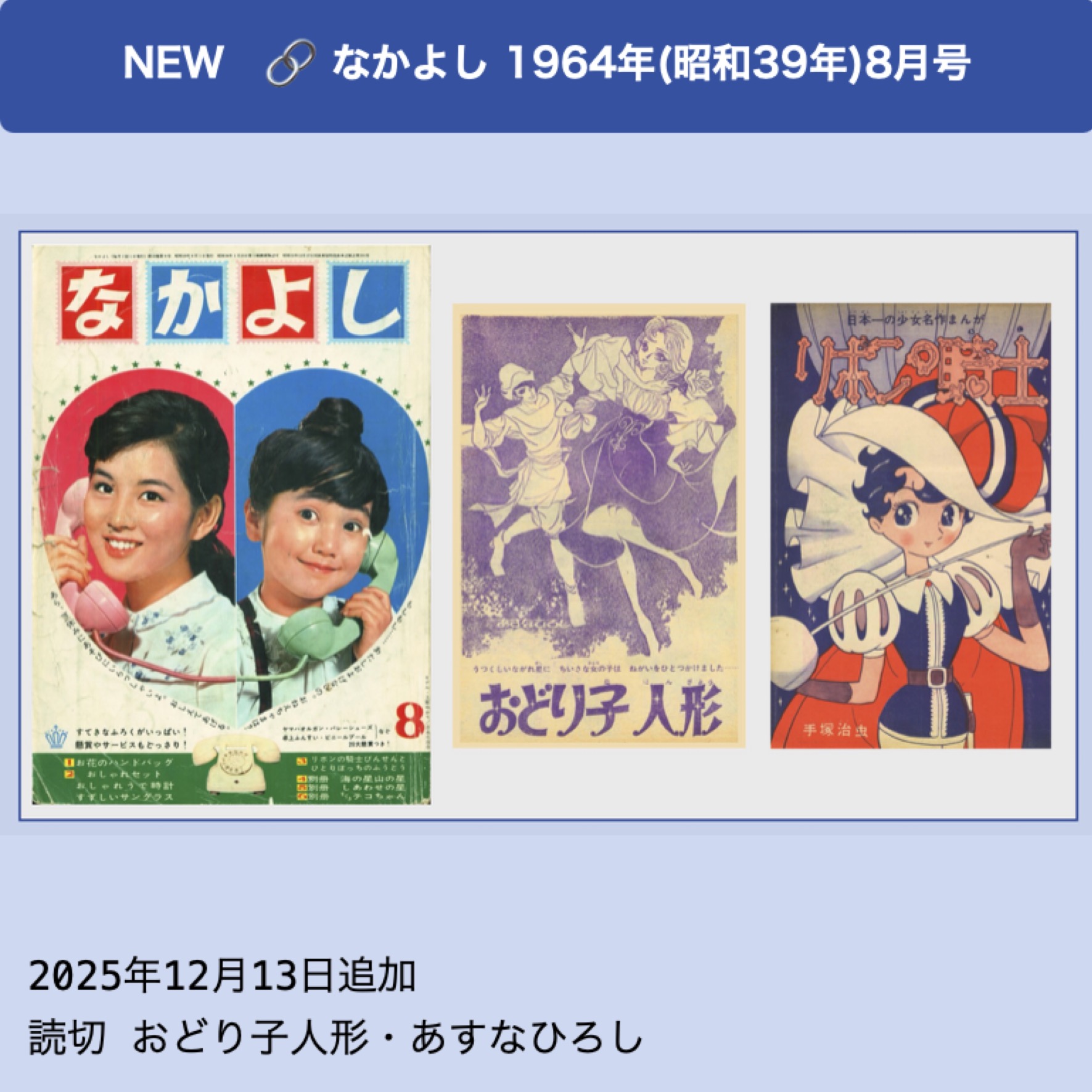 なかよし』1964年(昭和39年)8月号 -