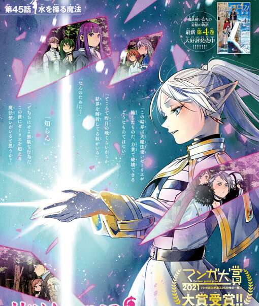 ネタバレ】葬送のフリーレン 第45話「水を操る魔法」の感想 | 漫画