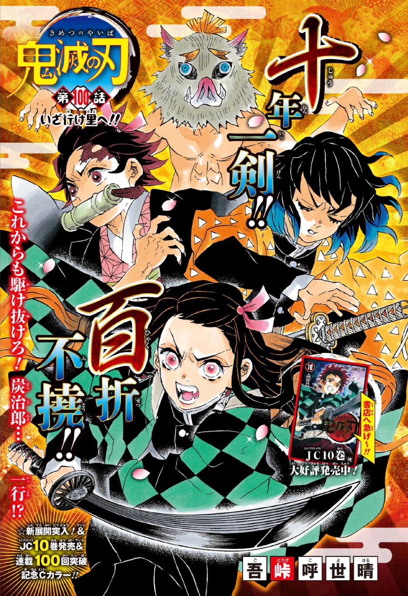 鬼滅の刃 第100話「いざ行け里へ!!」感想