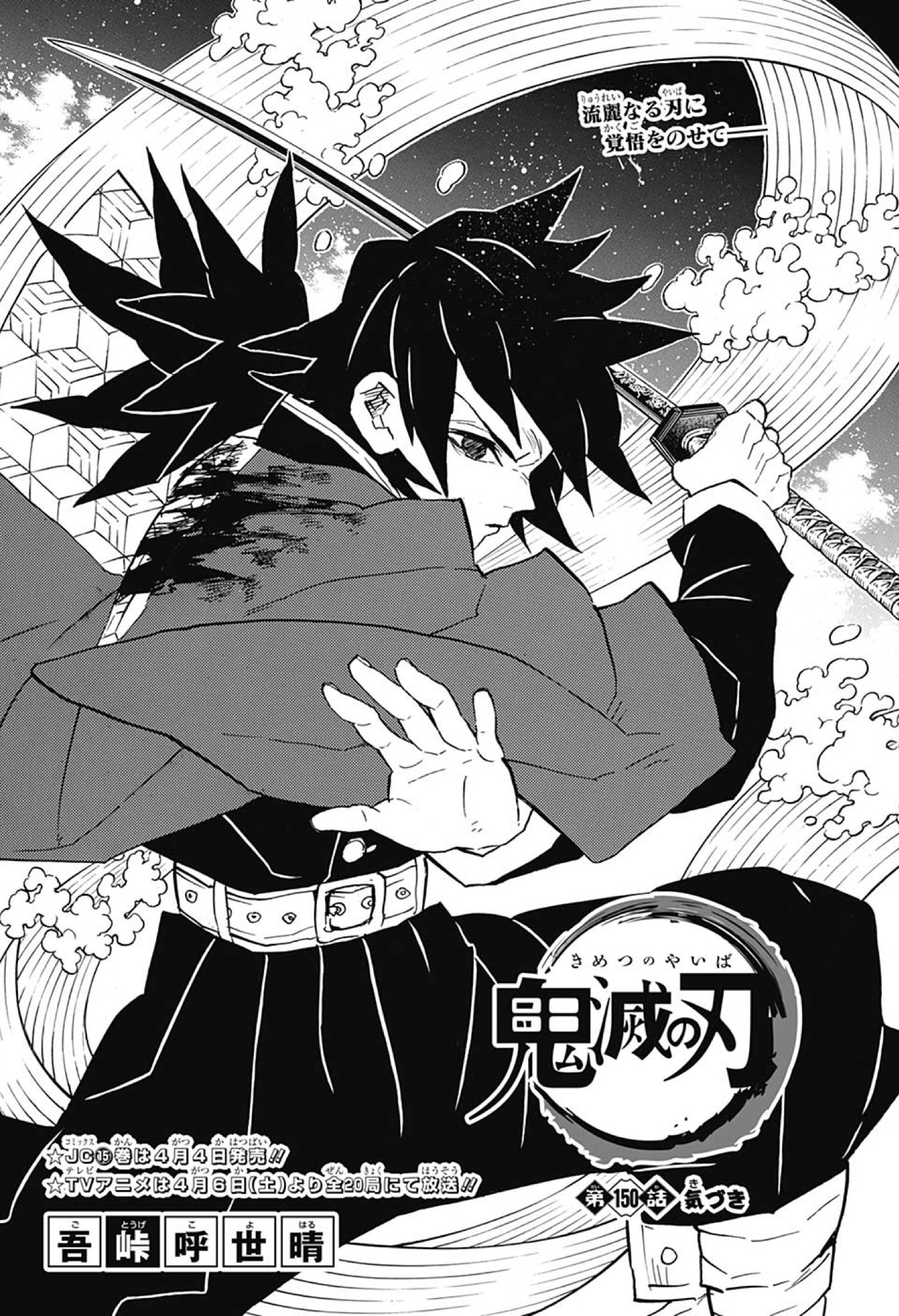 鬼滅の刃 第150話「気づき」感想・考察